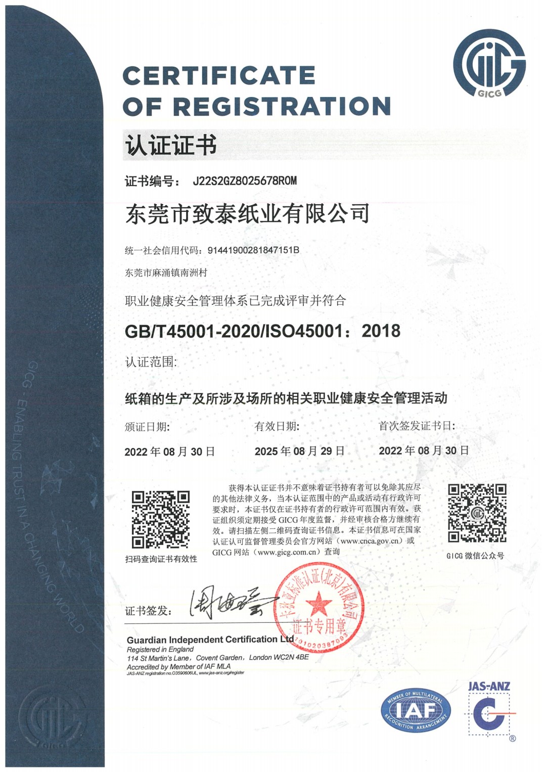 ISO職業健康認證證書中文版