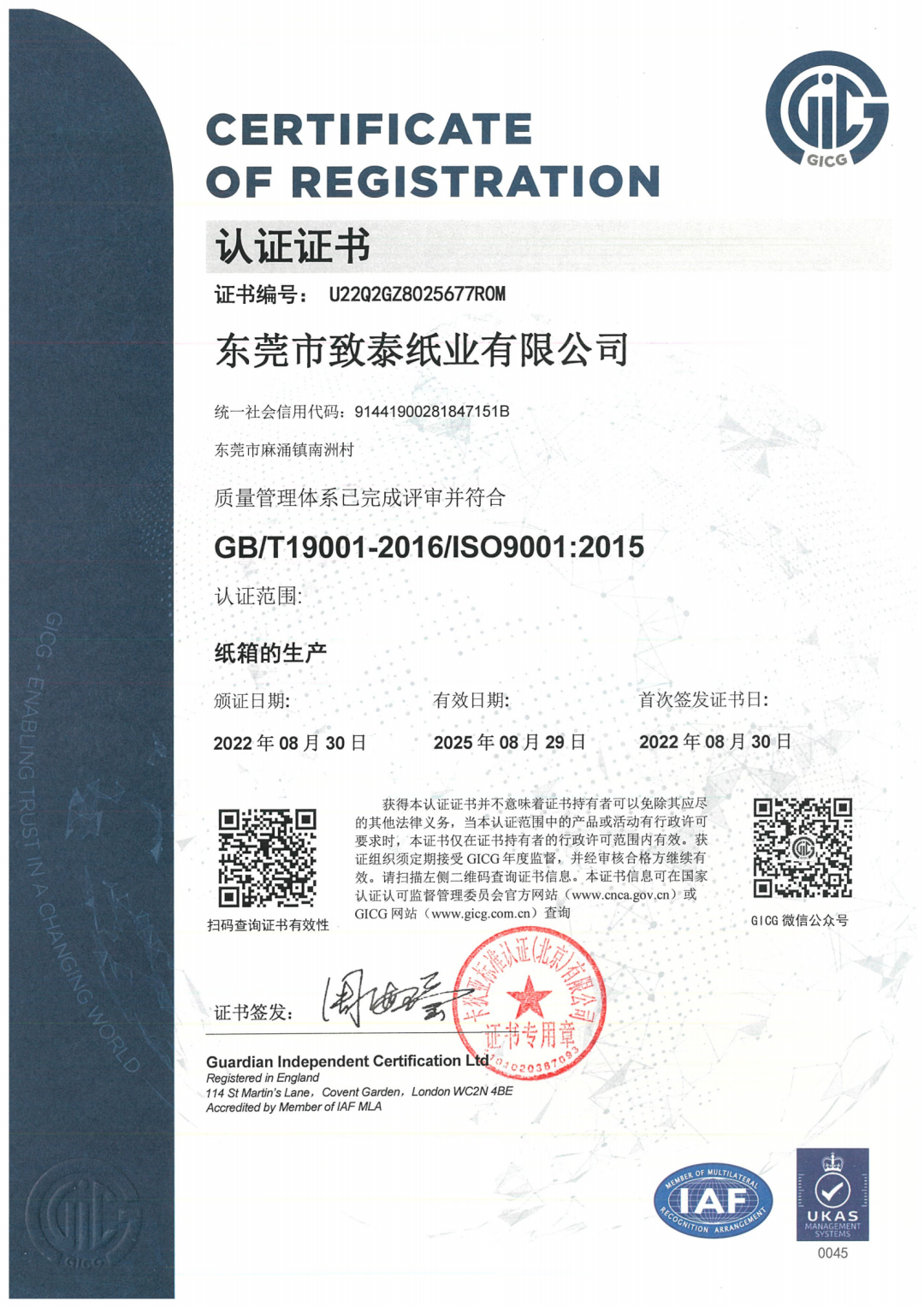 ISO質量體系認證證書中文版